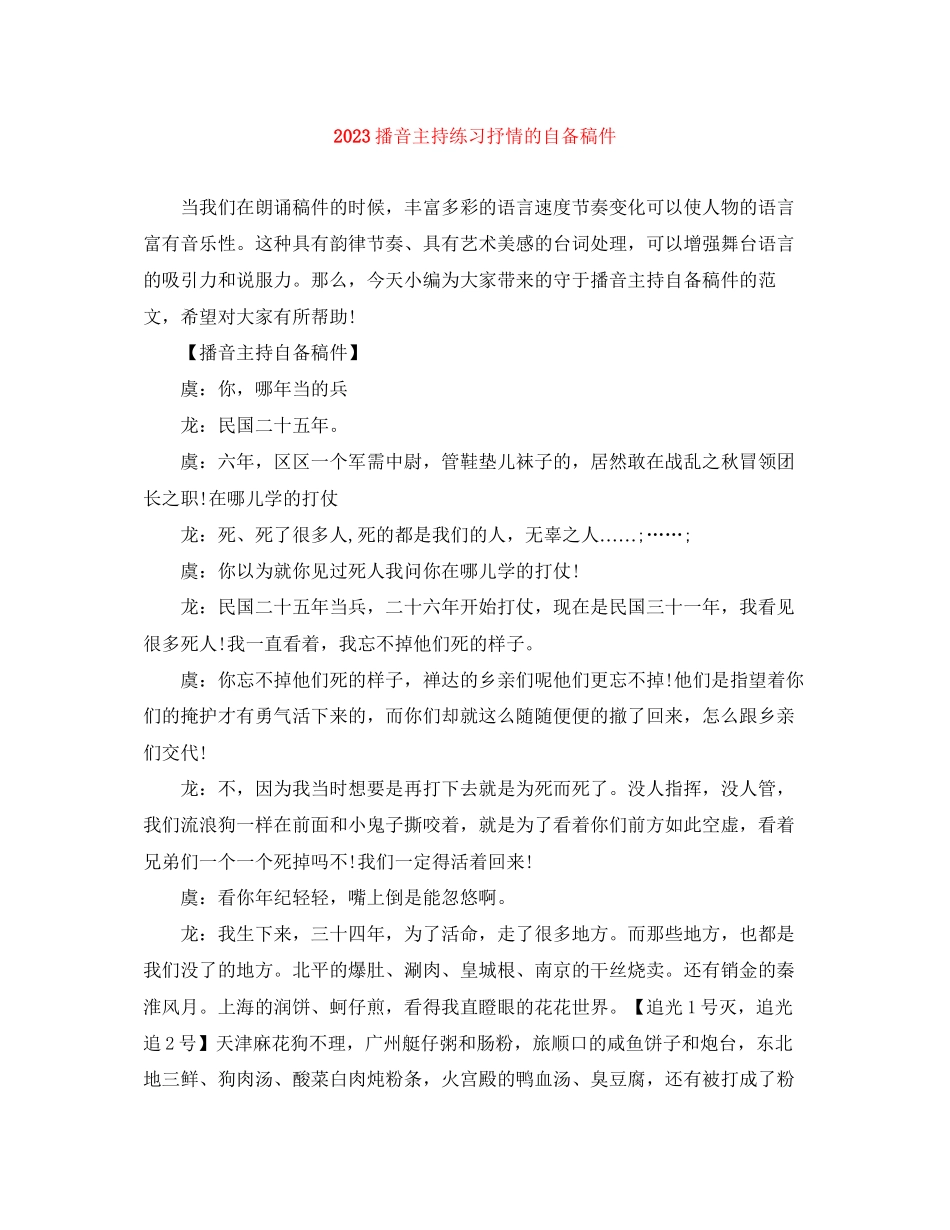 2023年播音主持练习抒情的自备稿件.docx_第1页
