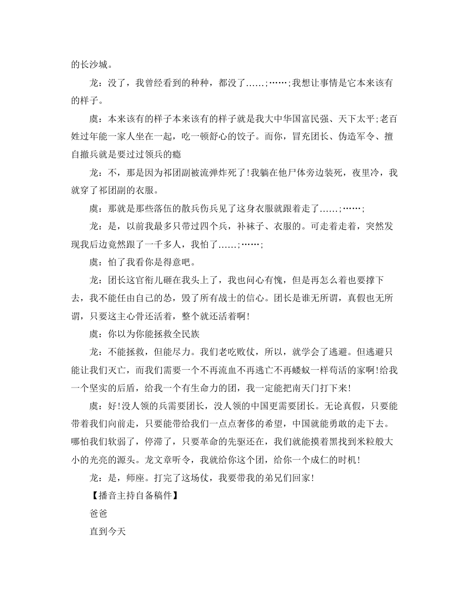 2023年播音主持练习抒情的自备稿件.docx_第2页