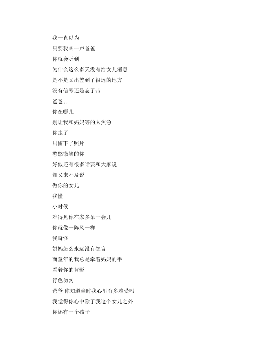 2023年播音主持练习抒情的自备稿件.docx_第3页