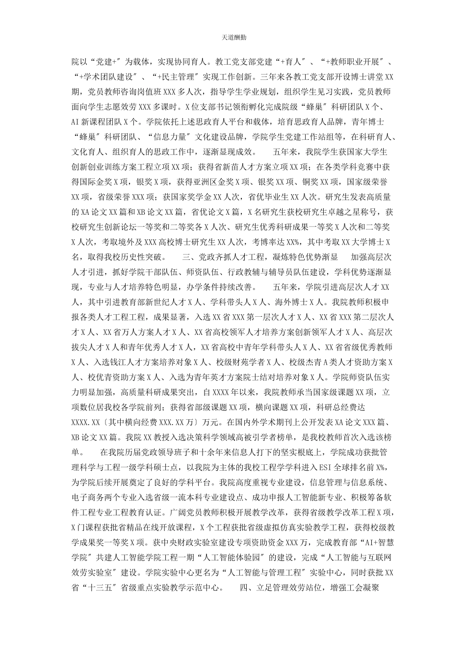 2023年x大学学院党委近五工作总结高校.docx_第2页
