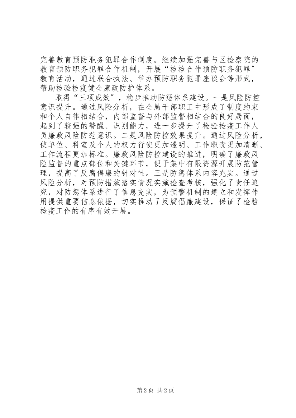 2023年鄞州局探索建设廉政风险防控机制注重实效.docx_第2页