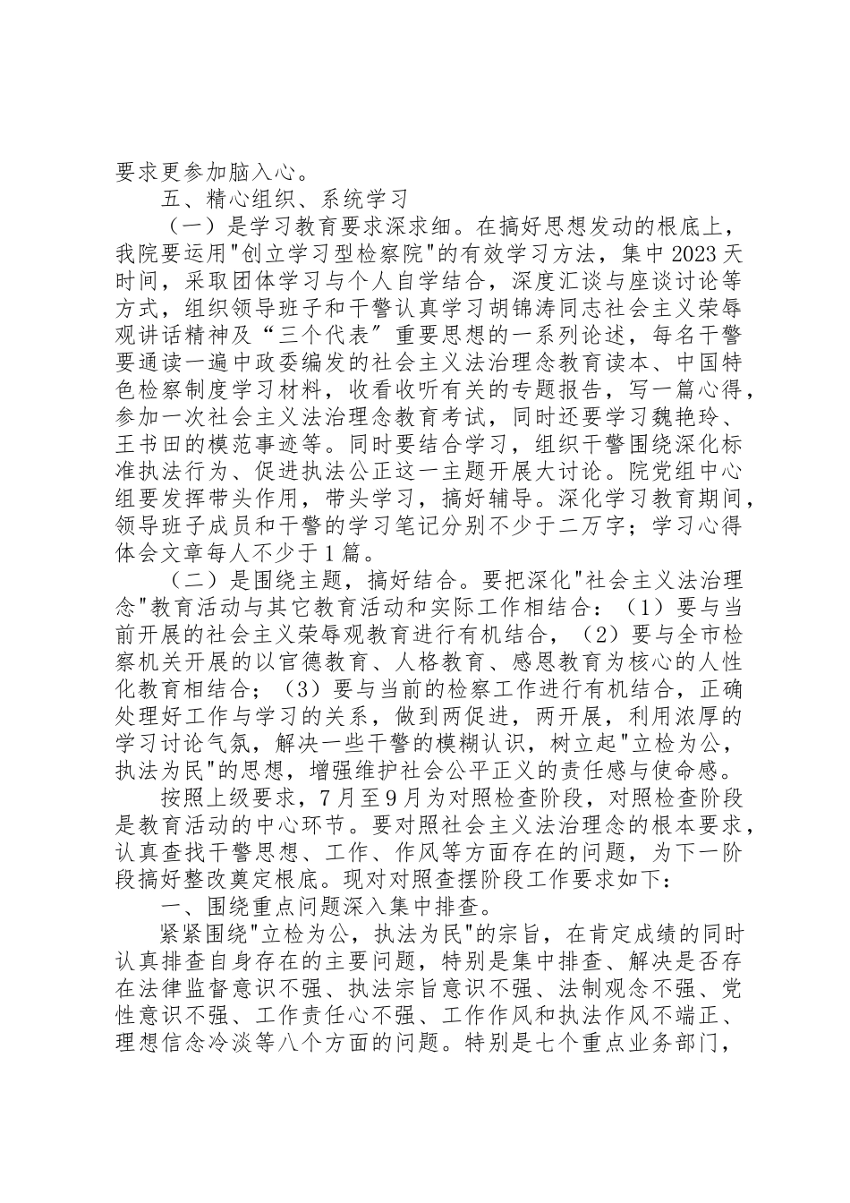 2023年动员、学习阶段总结及查摆阶段部署.docx_第2页