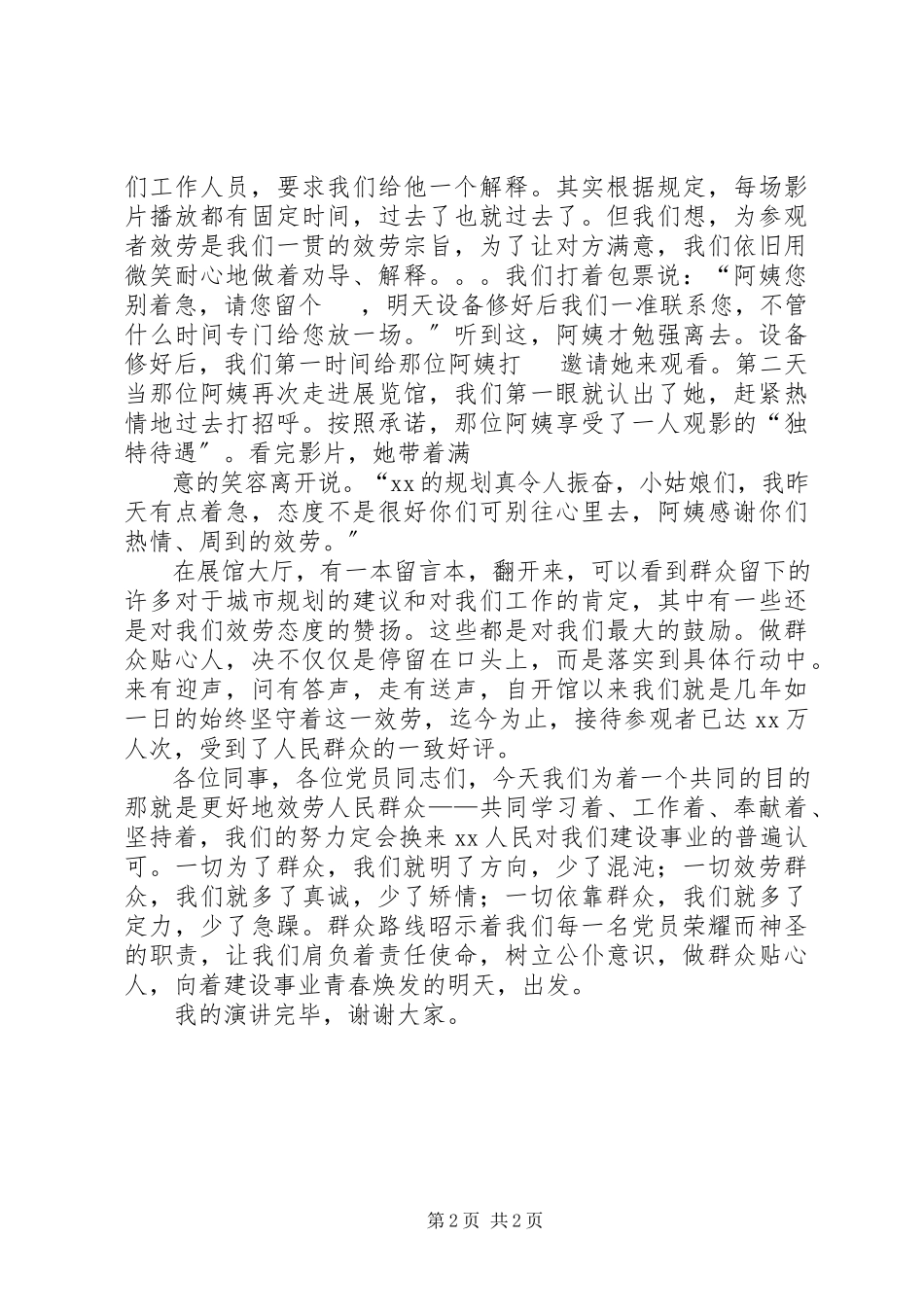 2023年演讲稿树立公仆意识做群众贴心人.docx_第2页