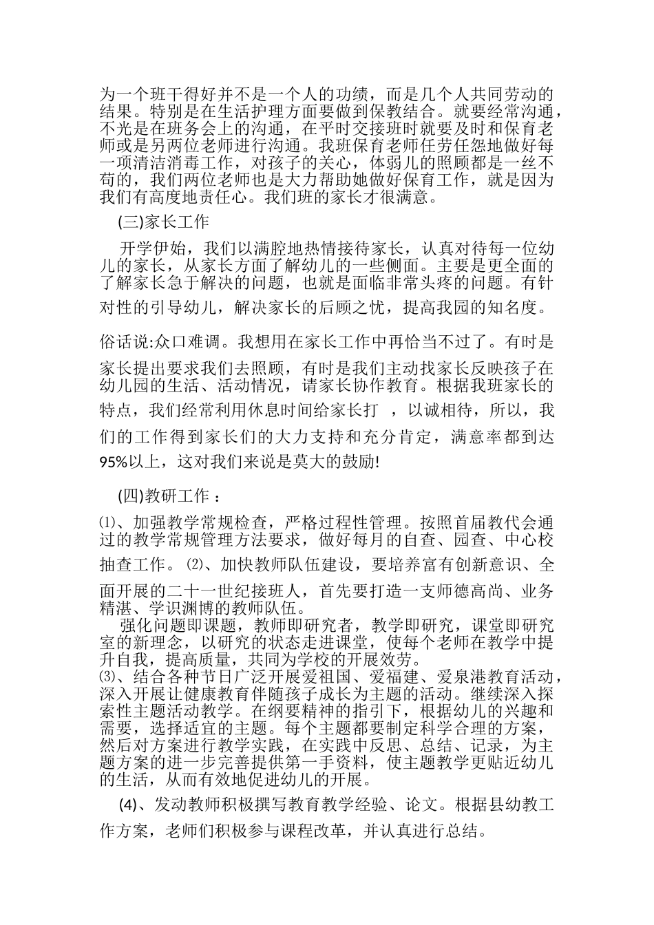 2023年幼儿园期末教学工作总结2.doc_第2页