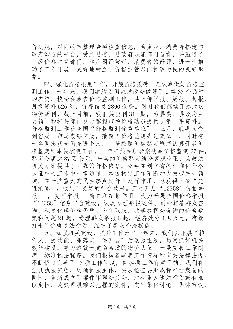 2023年物价局物价监督工作总结和工作打算.docx_第3页
