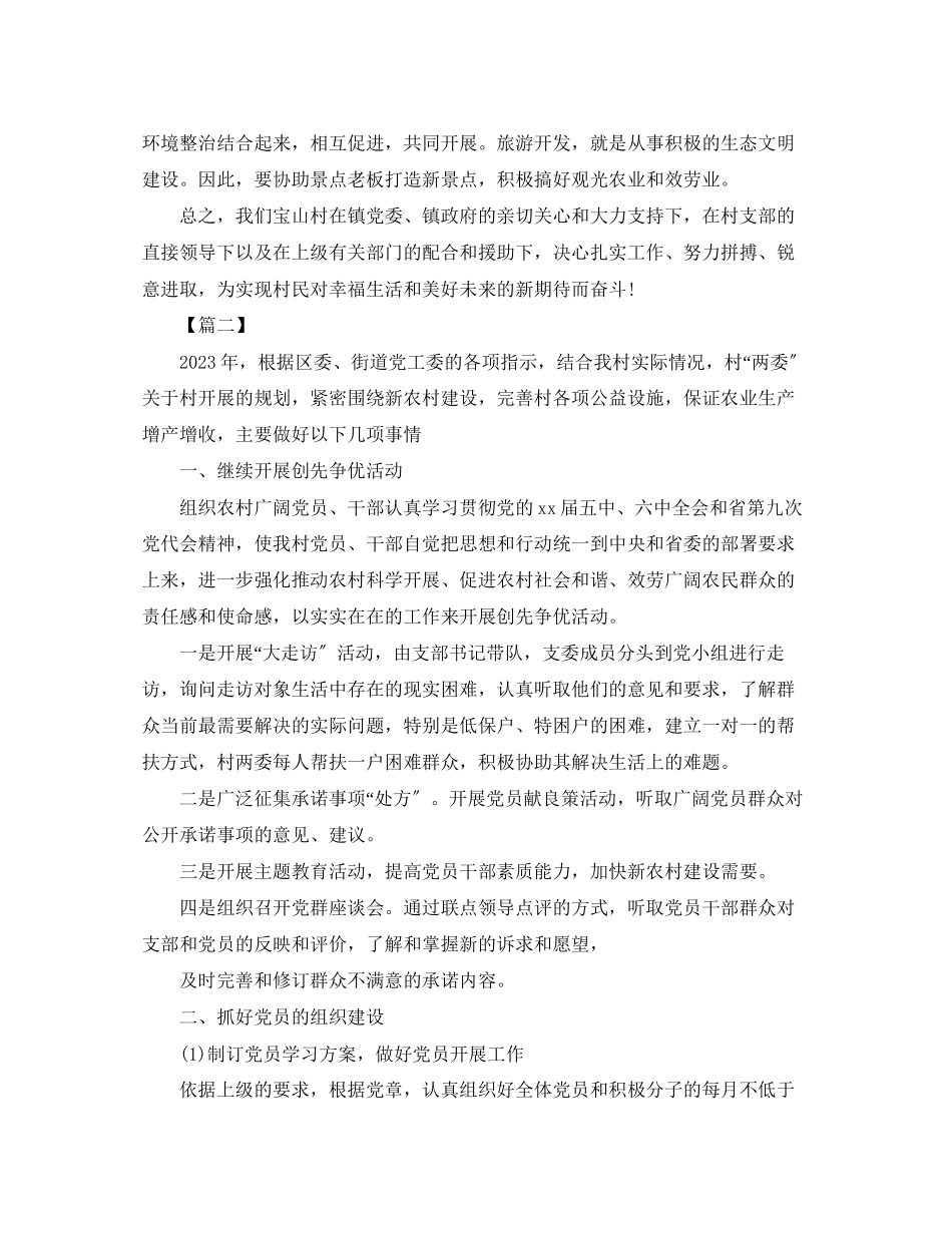 2023年村工作计划书.docx_第2页
