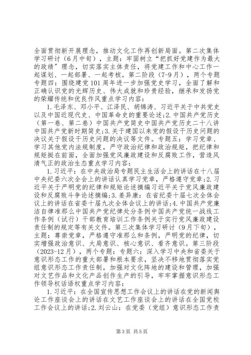 2023年文化厅党组中心组理论学习安排意见.docx_第3页