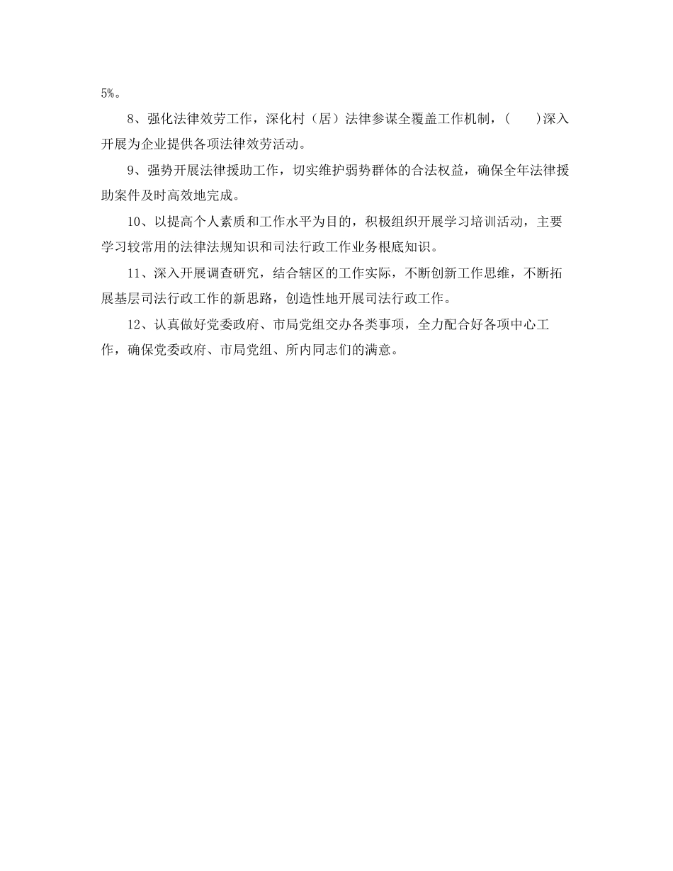 2023年司法局员工个人优质工作总结.docx_第3页