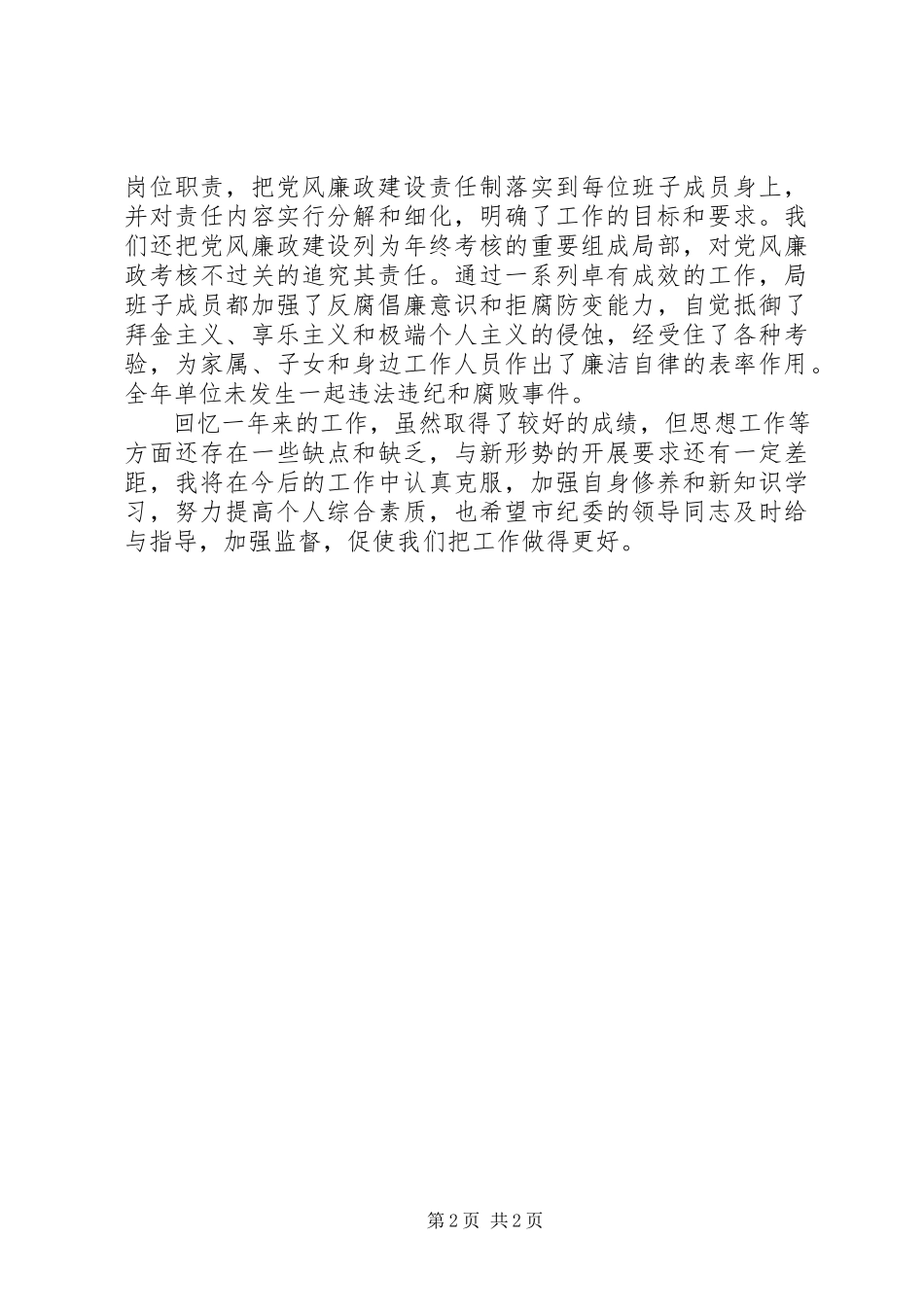 2023年公安机关纪委谈话制度.docx_第2页