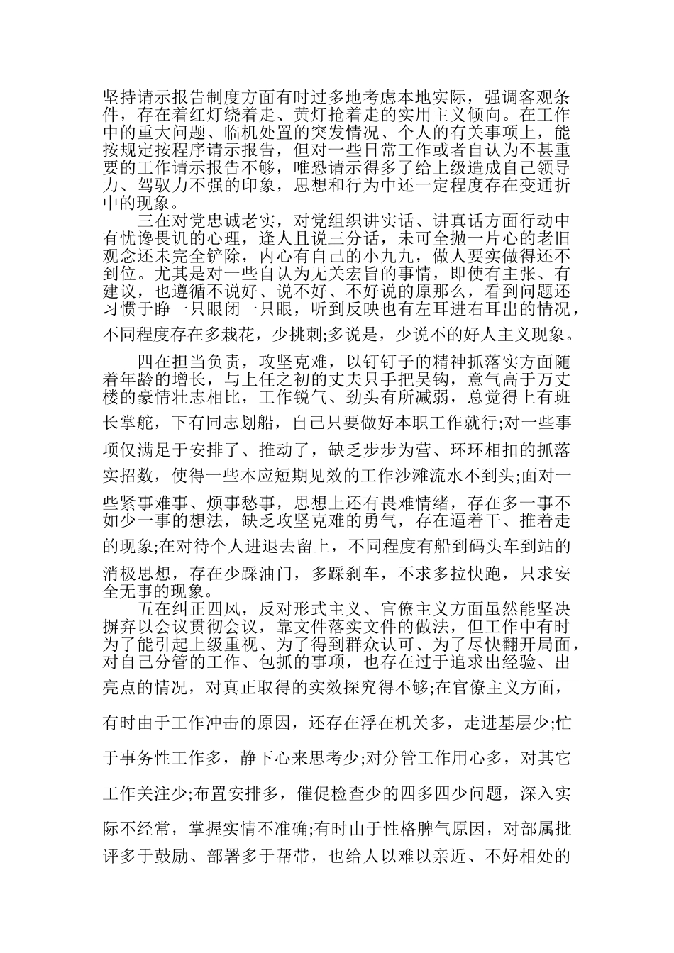 2023年党支部班子组织生活会对照检查材料党支部班子对照检查材料.doc_第2页