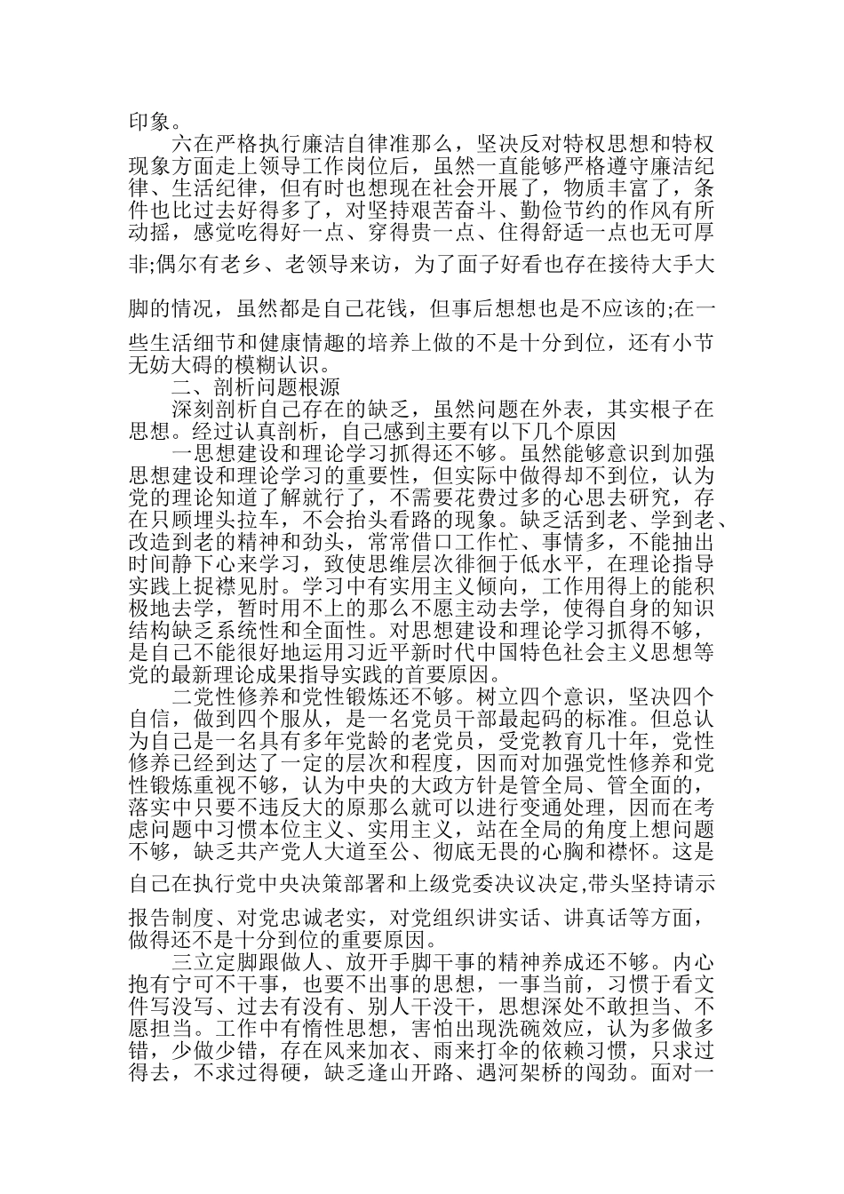 2023年党支部班子组织生活会对照检查材料党支部班子对照检查材料.doc_第3页