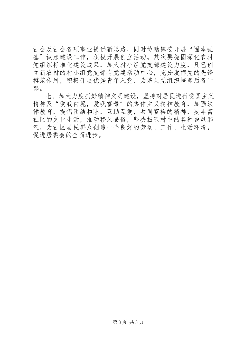 2023年居委会培训工作计划.docx_第3页