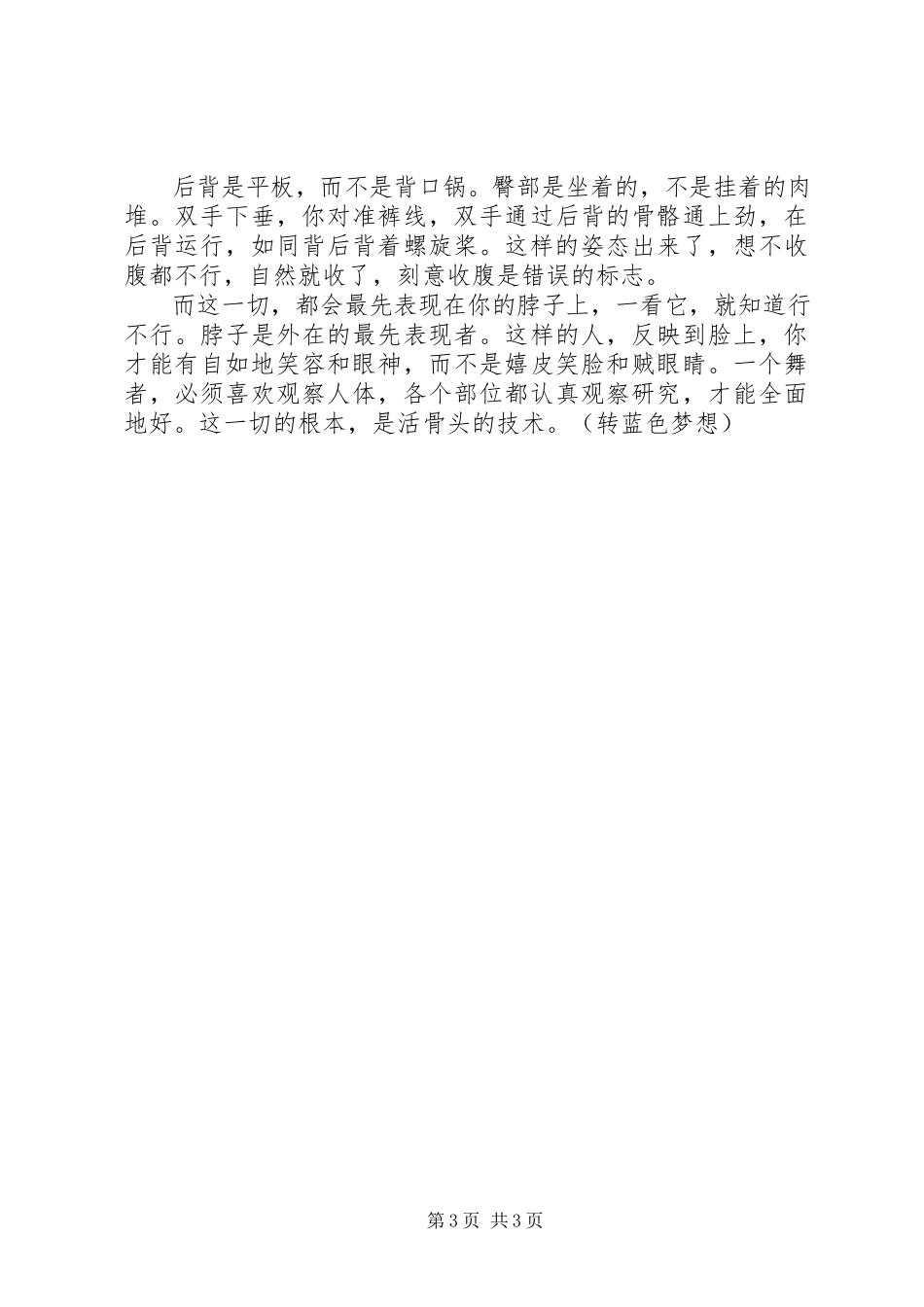 2023年与xx公司总经理面谈的一些感想13.docx_第3页