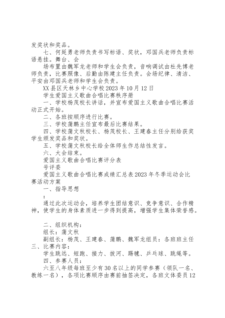 2023年冬季运动会方案.doc_第2页