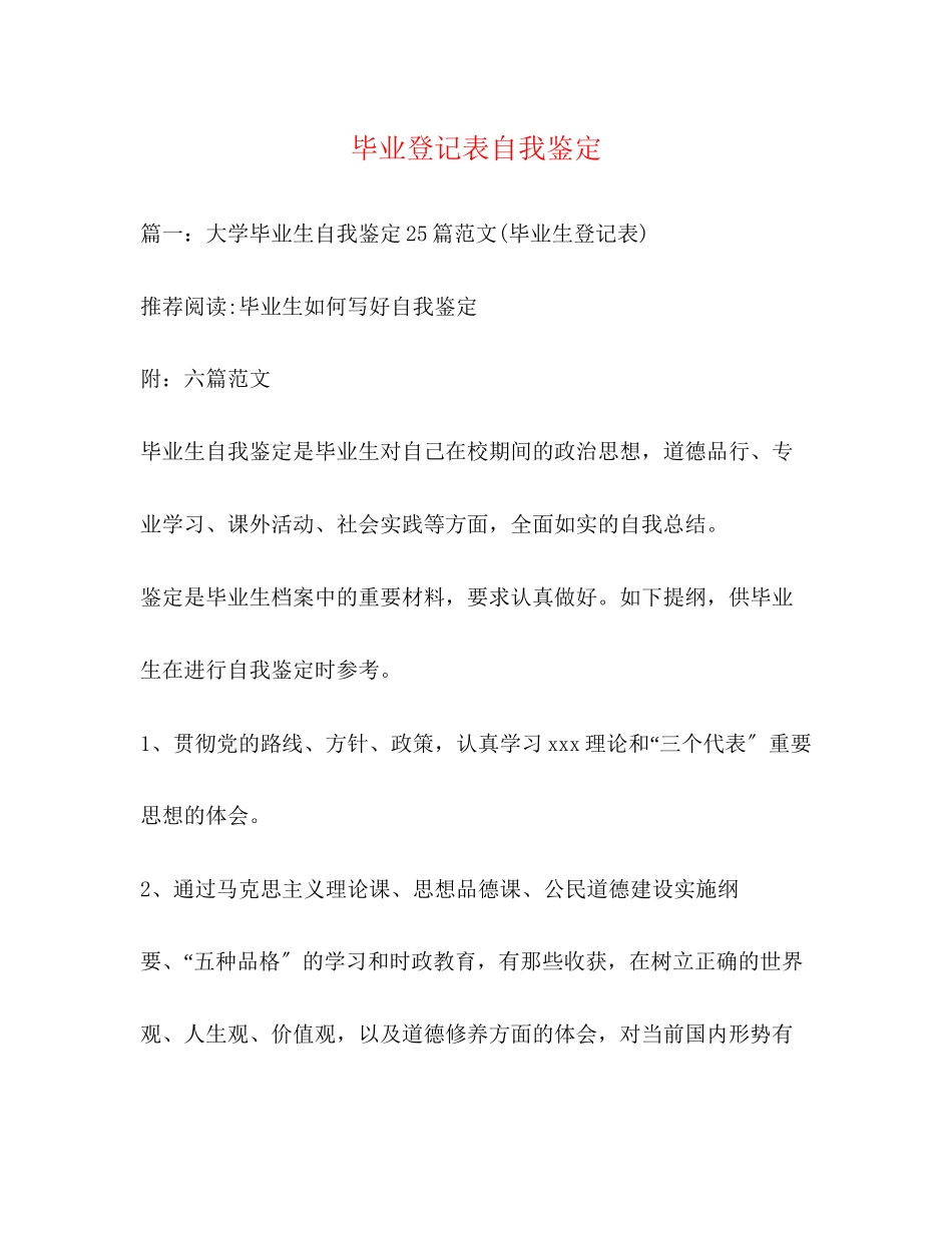 2023年毕业登记表自我鉴定222.docx_第1页