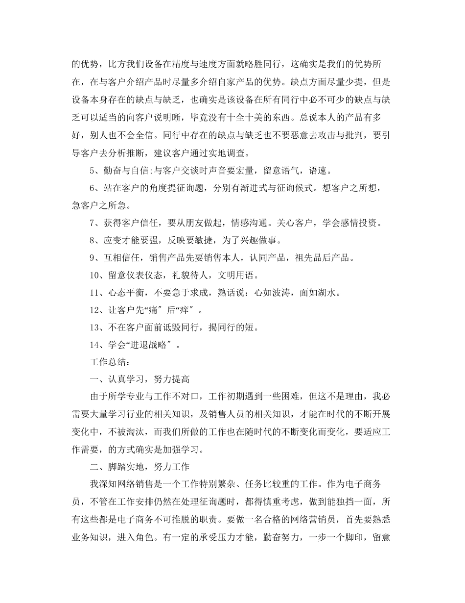 2023年度个人终工作总结五篇通用版大全.docx_第2页