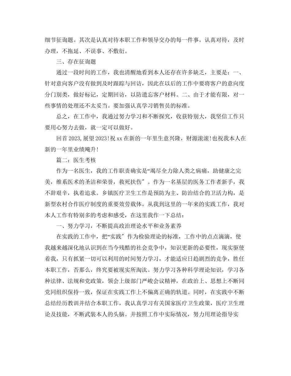 2023年度个人终工作总结五篇通用版大全.docx_第3页