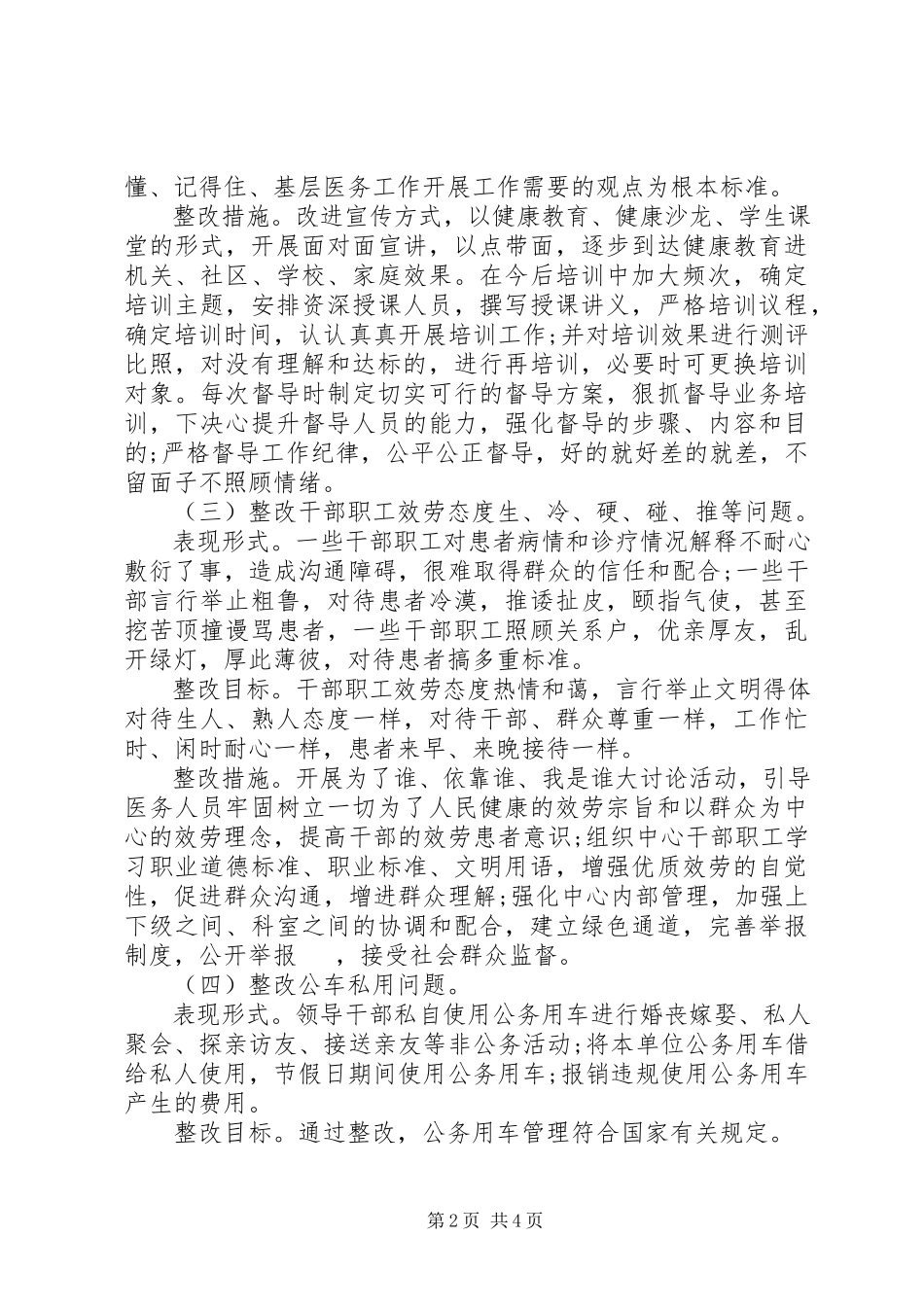 2023年领导班子“四风”问题个人整改方案.docx_第2页