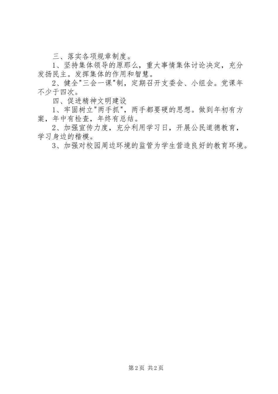 2023年工商局党支部工作计划党支部工作计划表.docx_第2页