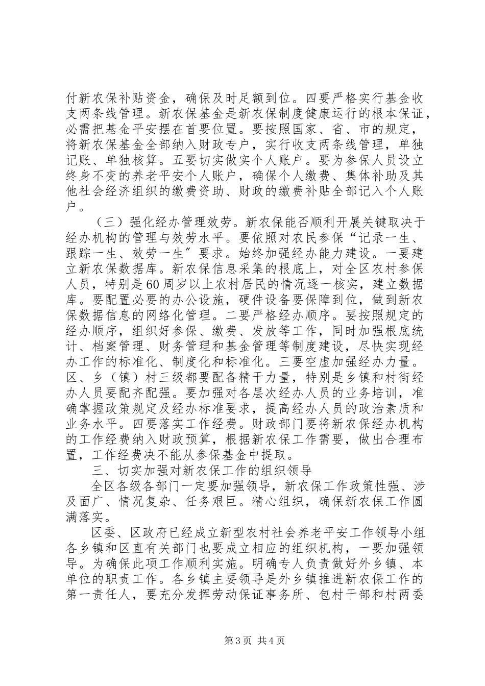 2023年区长在社保实施动员会讲话.docx_第3页