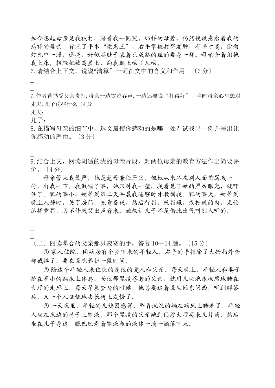 2023年镇江市属学校八年级语文期中试题及答案2.docx_第3页