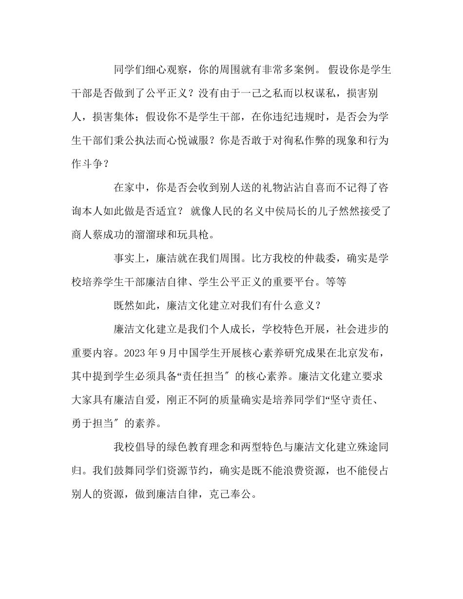 2023年第九周国旗下讲话发言稿.docx_第2页