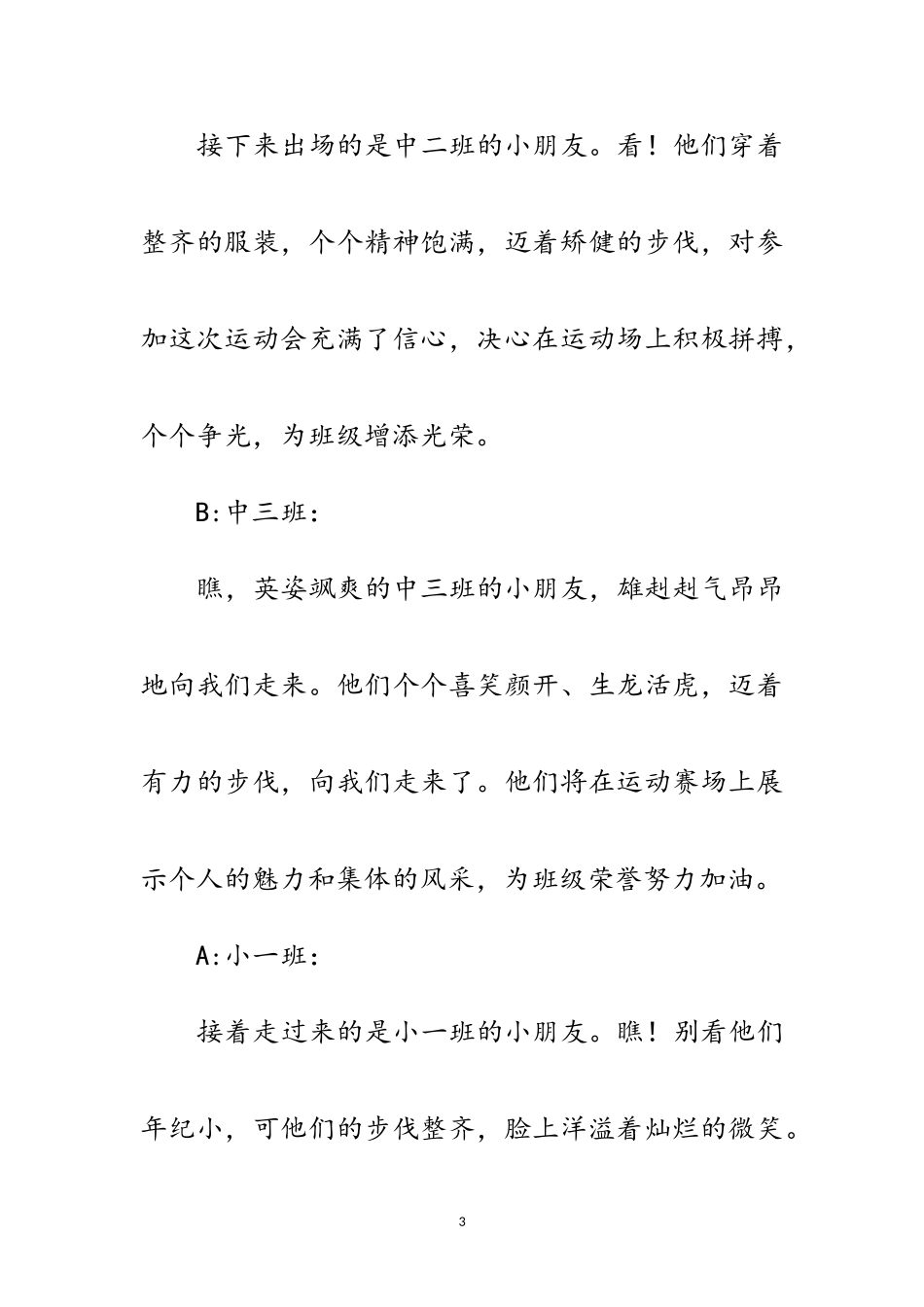 2023年家园亲子活动主持词范文.doc_第3页