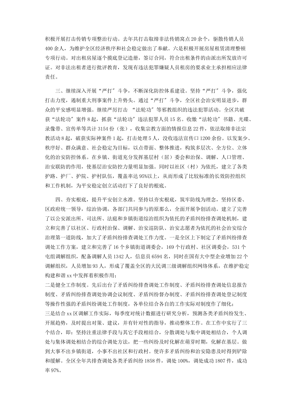 2023年区社会治安综合治理工作总结 个人社会治安综合治理工作总结.docx_第2页