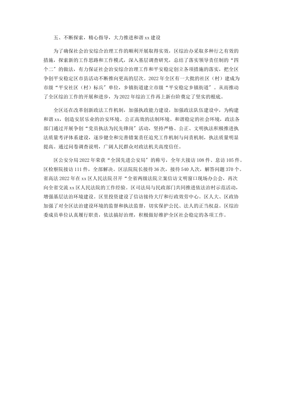 2023年区社会治安综合治理工作总结 个人社会治安综合治理工作总结.docx_第3页
