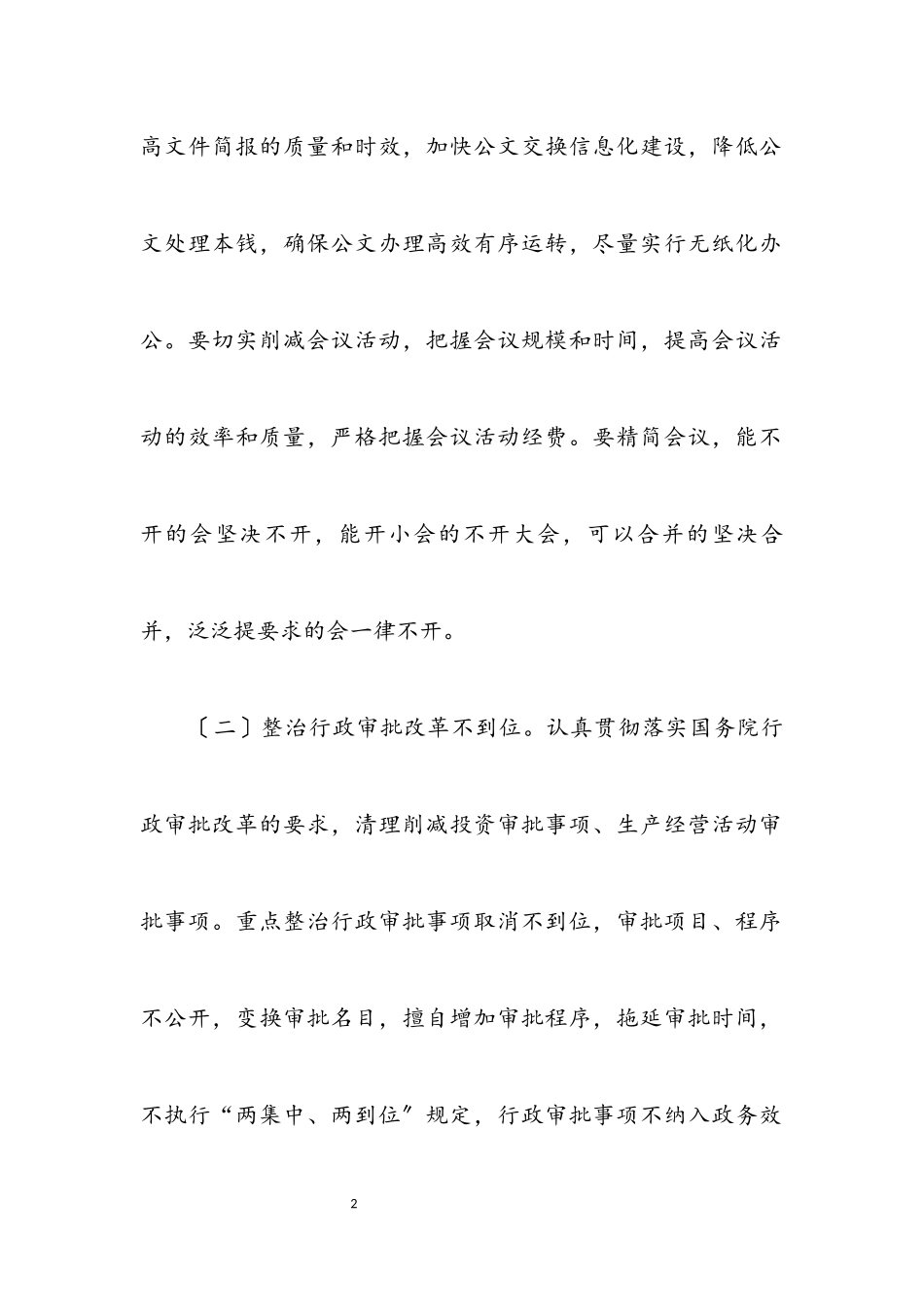 2023年发改局四风突出问题整治方案.docx_第2页