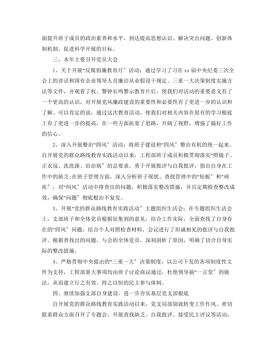 2023年党支部终总结3篇.docx_第2页