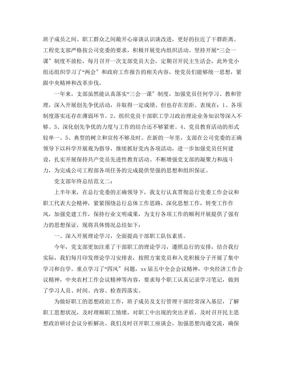 2023年党支部终总结3篇.docx_第3页