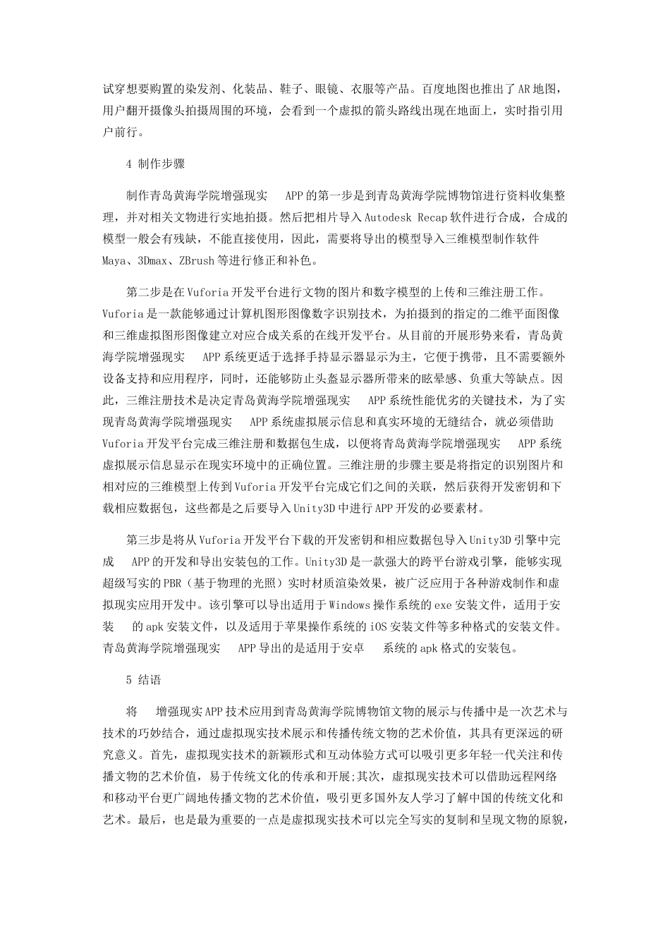 2023年青岛黄海学院博物馆文物虚拟现实展示设计研究.docx_第3页