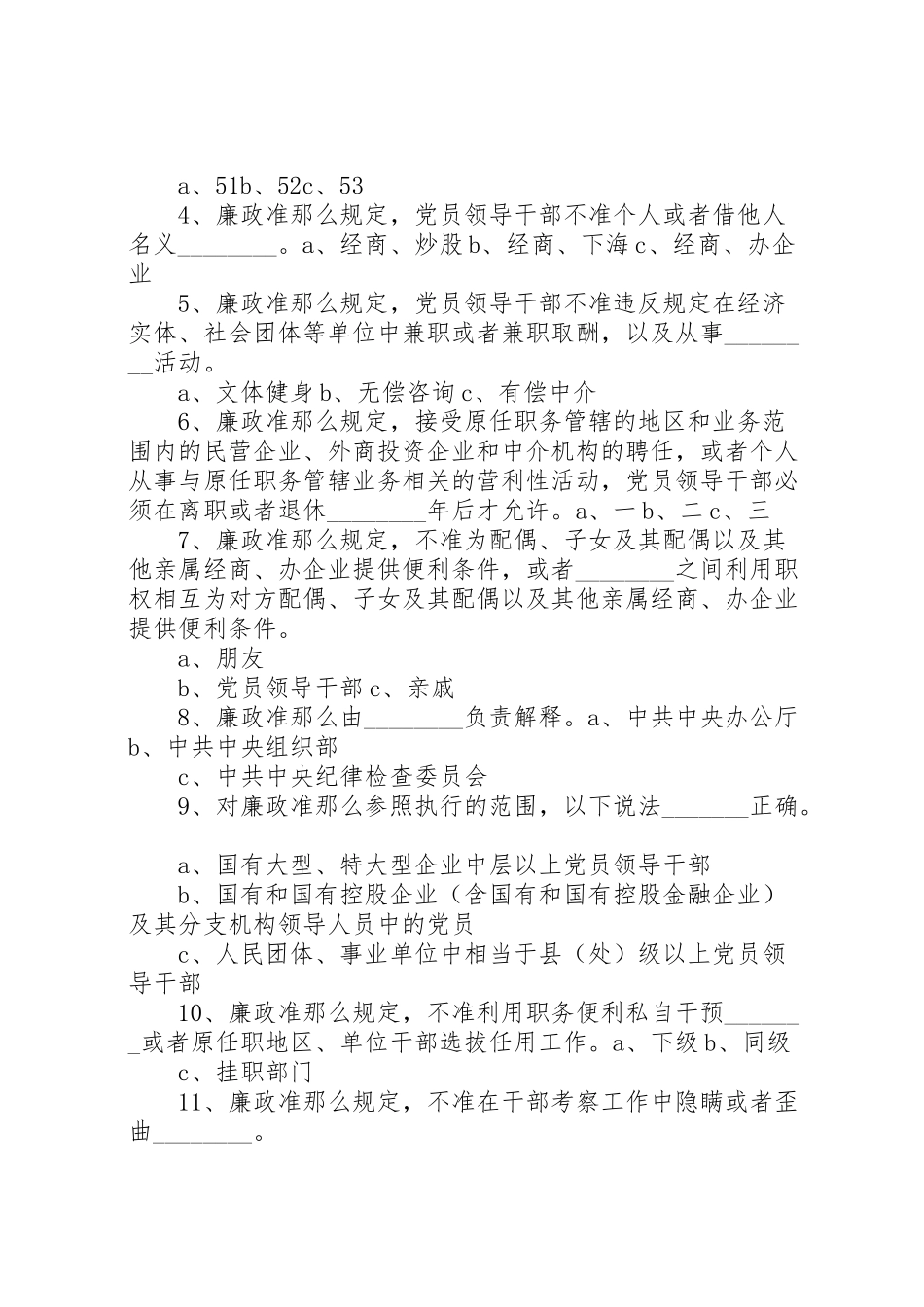 2023年万福镇保持党的纯洁性迎接党的十八大活动方案 3.doc_第3页