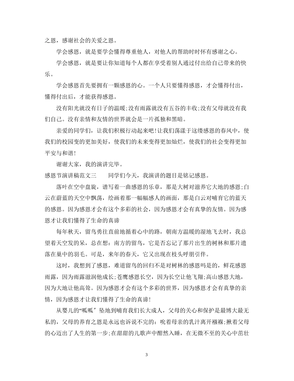 2023年感恩节演讲稿2.docx_第3页