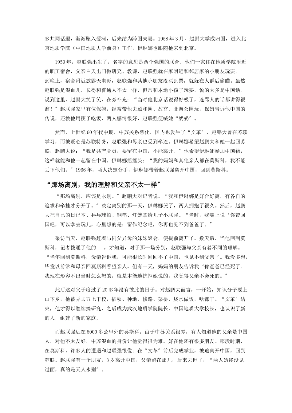 2023年中俄“父子院士”60年离与合.docx_第2页