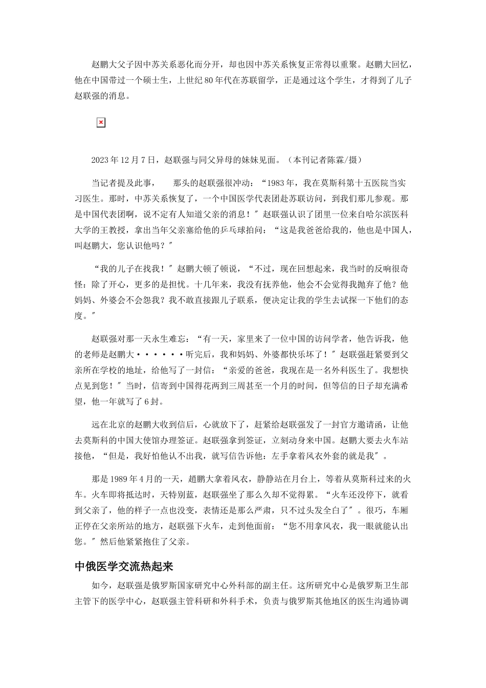 2023年中俄“父子院士”60年离与合.docx_第3页