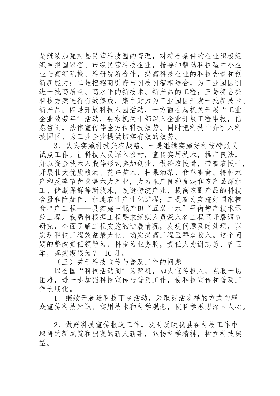 2023年科技系统机关治理方案.doc_第2页