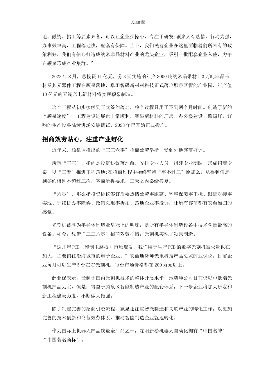 2023年“智能颍泉”是怎样形成的.docx_第2页