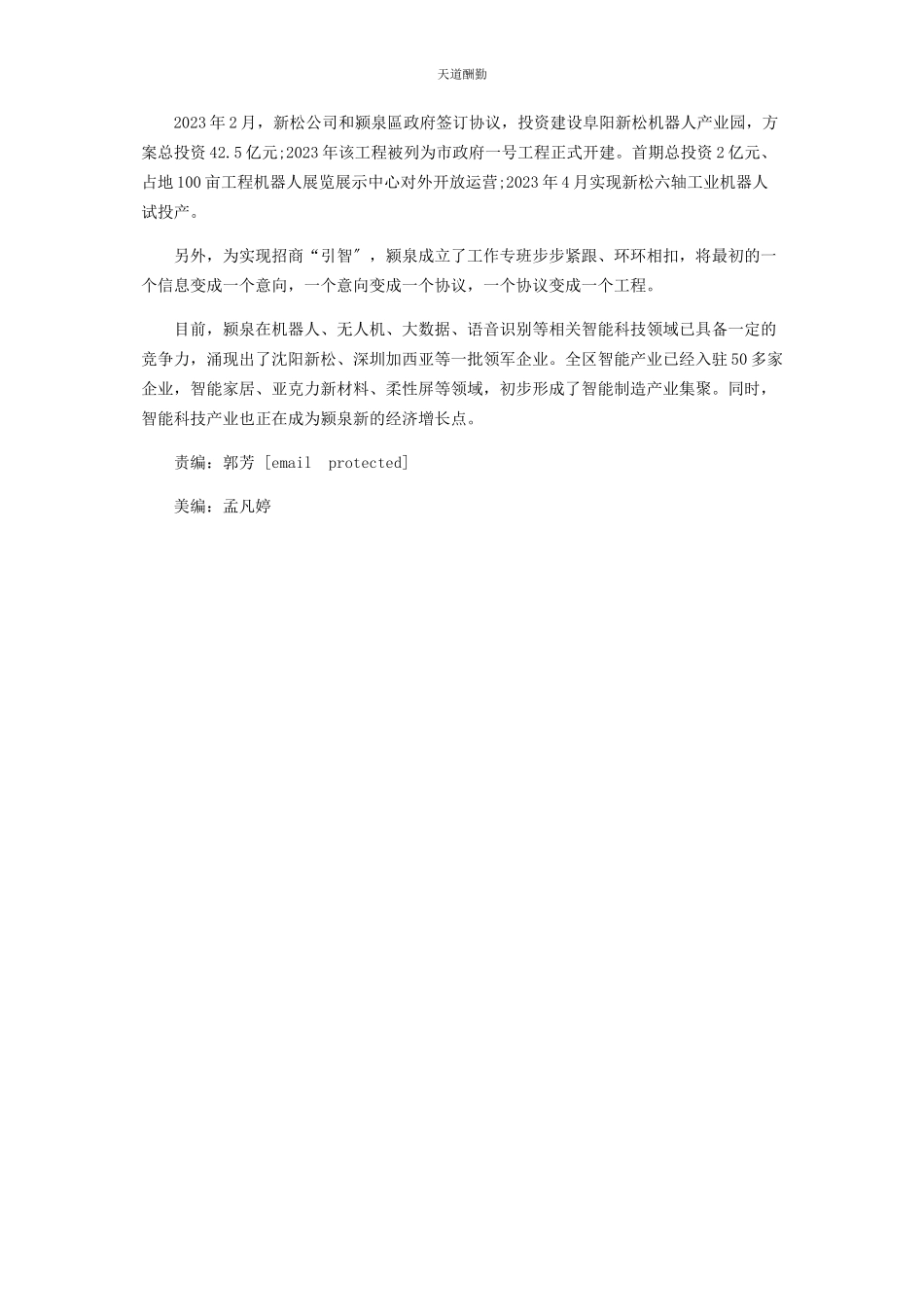 2023年“智能颍泉”是怎样形成的.docx_第3页