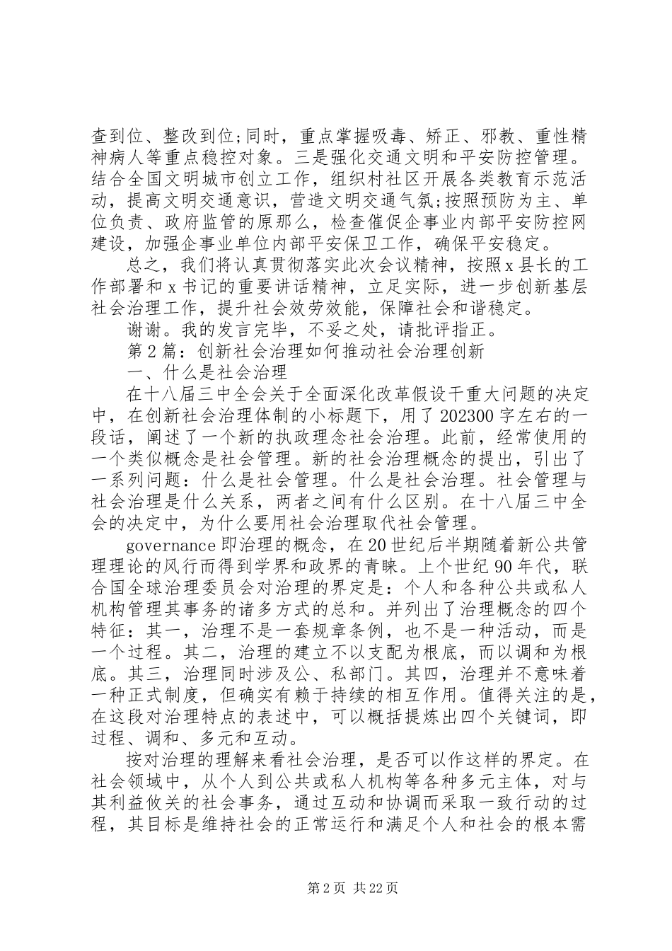 2023年有关基层社会治理工作汇报四篇.docx_第2页