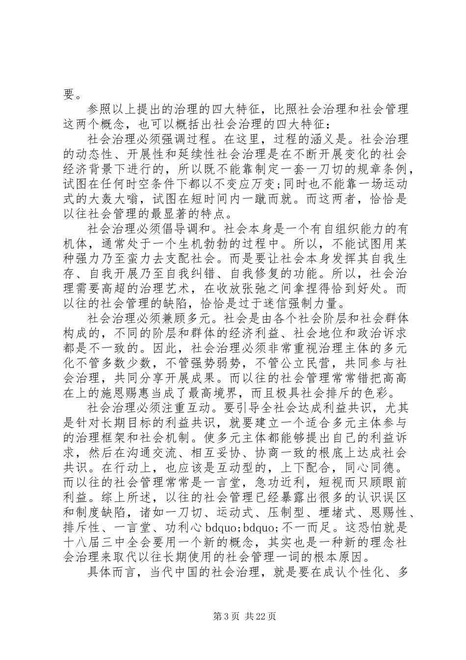 2023年有关基层社会治理工作汇报四篇.docx_第3页