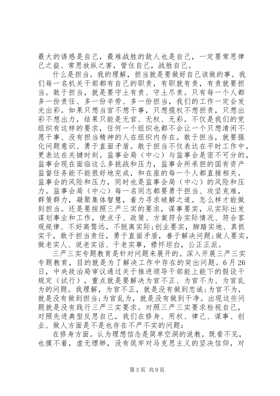 2023年读用担当的行动诠释对党和人民的忠诚有感-用担当诠释对党的忠诚.docx_第3页