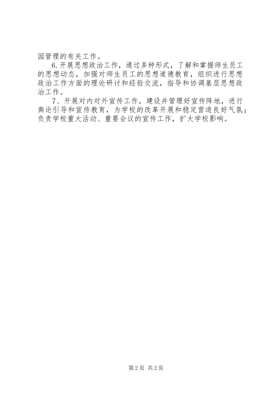 2023年3精神文明思想政治建设新编.docx_第2页