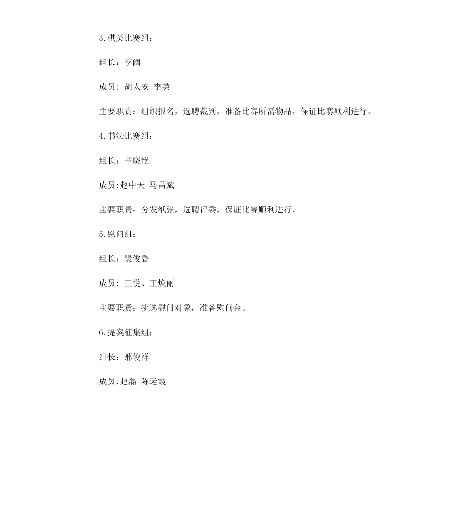 工会开展文体活动方案.docx_第3页