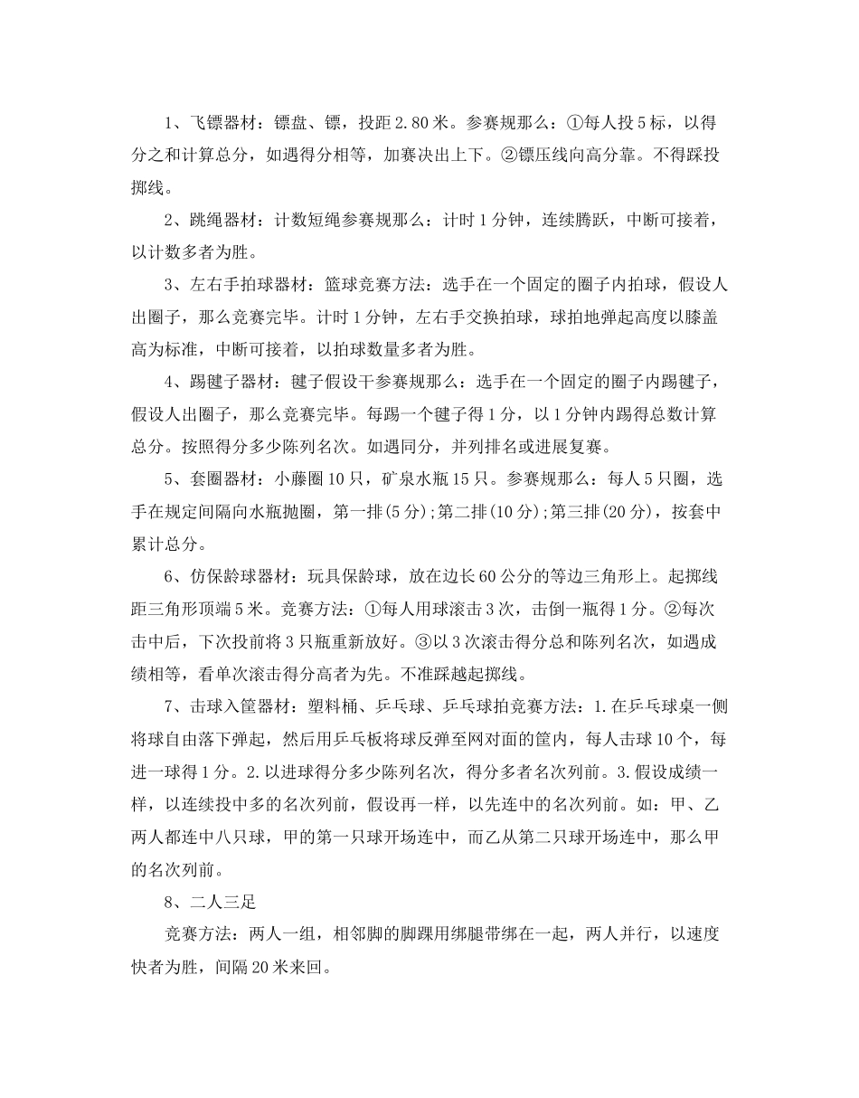 2023年社区运动会活动策划.docx_第3页