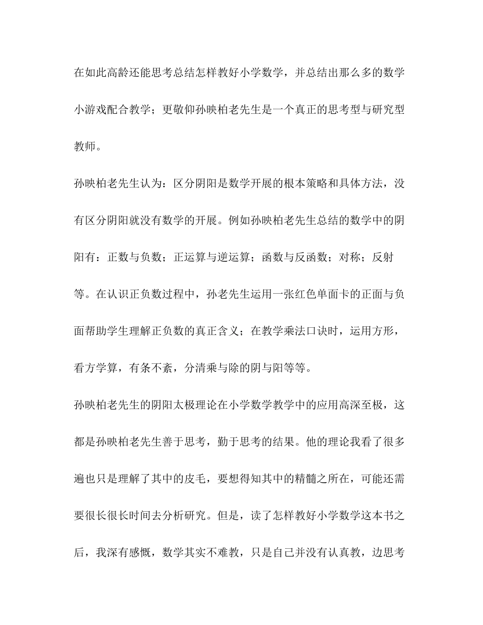 2023年化学试题《怎样教好小学数学》读后感汇编小学数学教什么读后感.docx_第2页