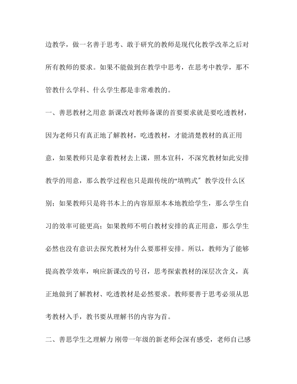 2023年化学试题《怎样教好小学数学》读后感汇编小学数学教什么读后感.docx_第3页