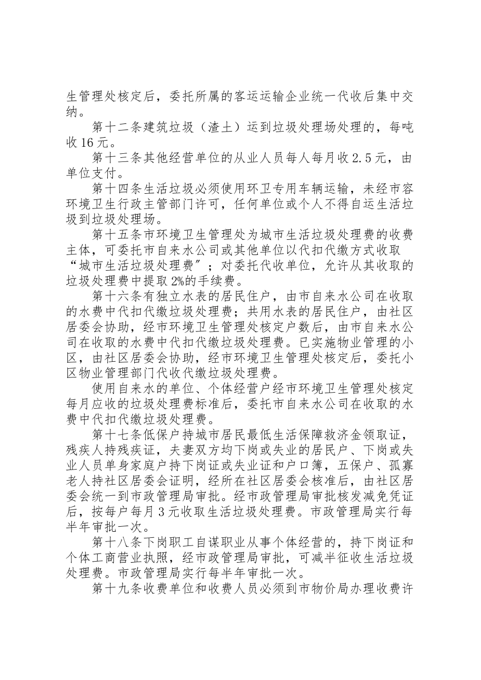 2023年垃圾费征收方案 .doc_第2页