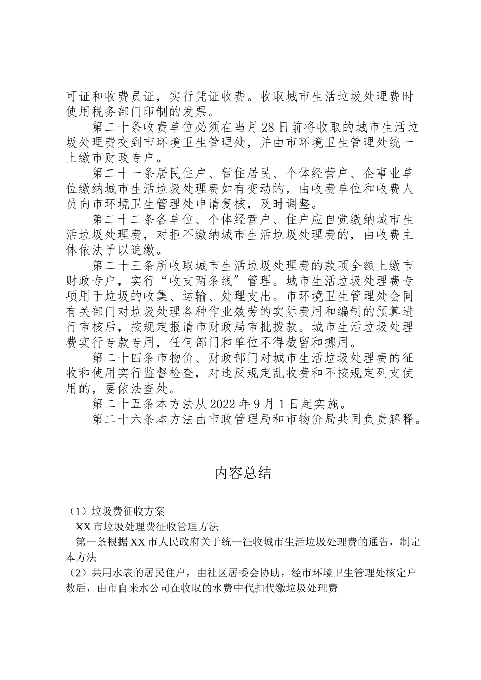 2023年垃圾费征收方案 .doc_第3页